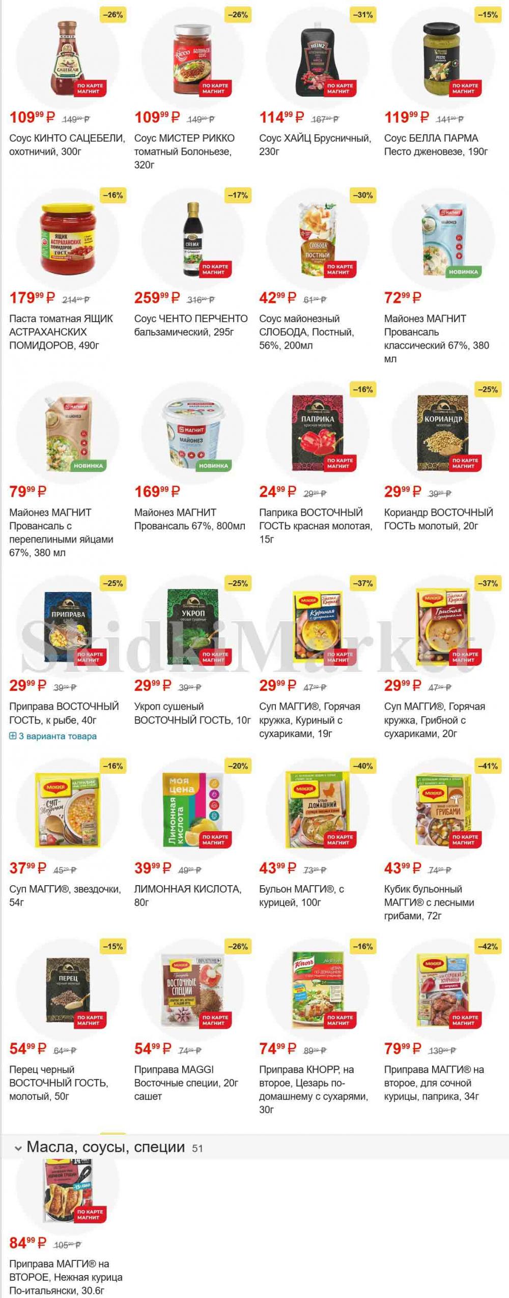 /magnit_gipermarket_kolomna_katalog_101529 10 