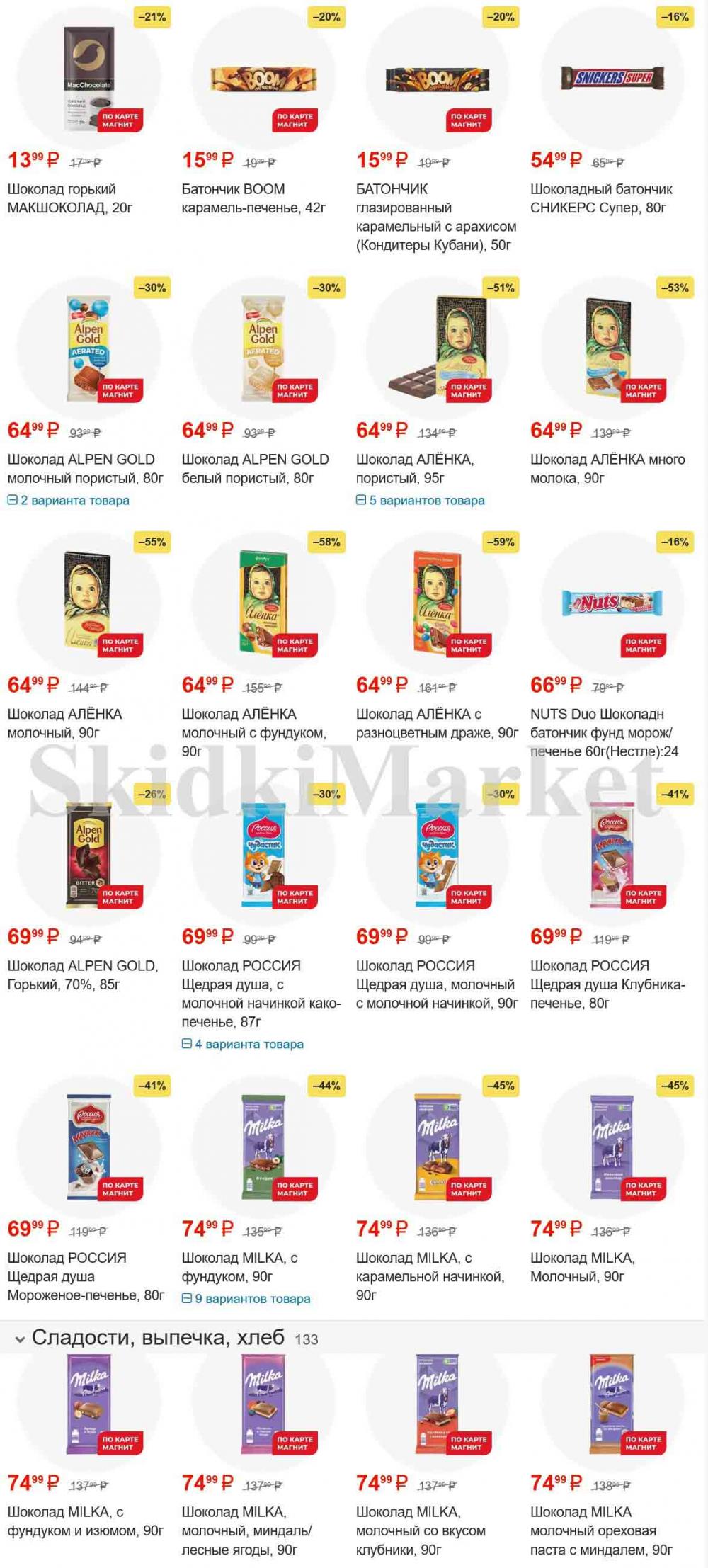 /magnit_gipermarket_kolomna_katalog_101529 11 