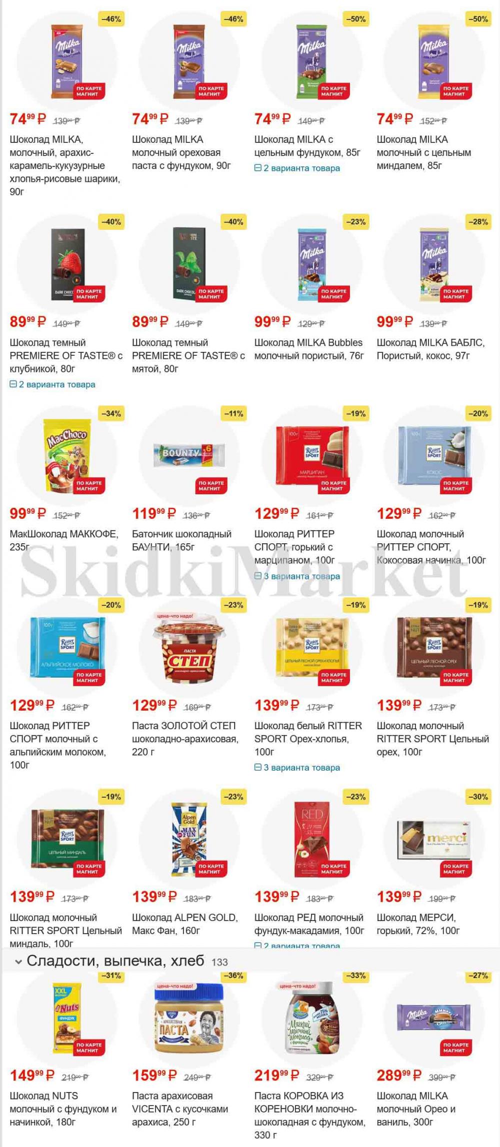 /magnit_gipermarket_kolomna_katalog_101529 12 