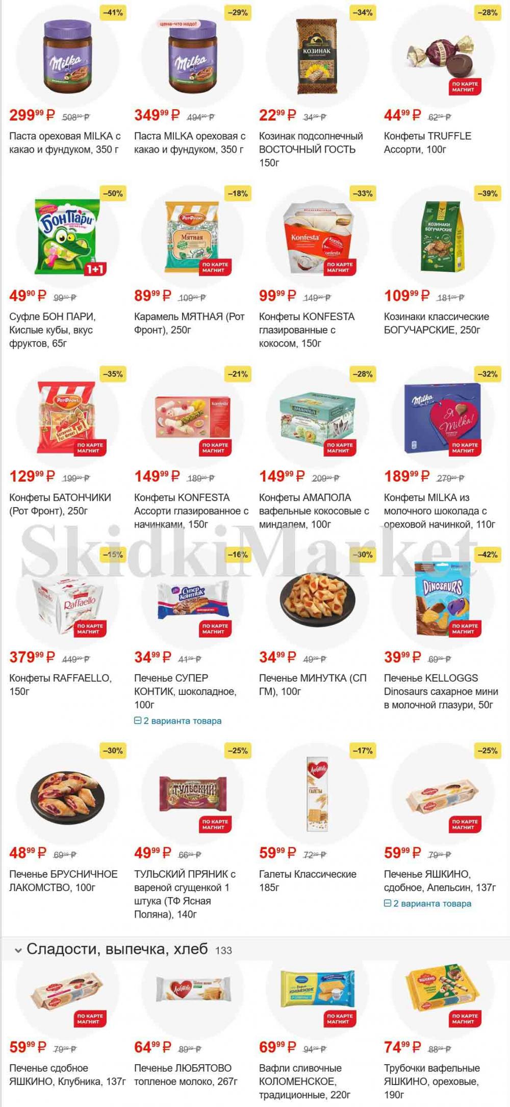 /magnit_gipermarket_kolomna_katalog_101529 13 