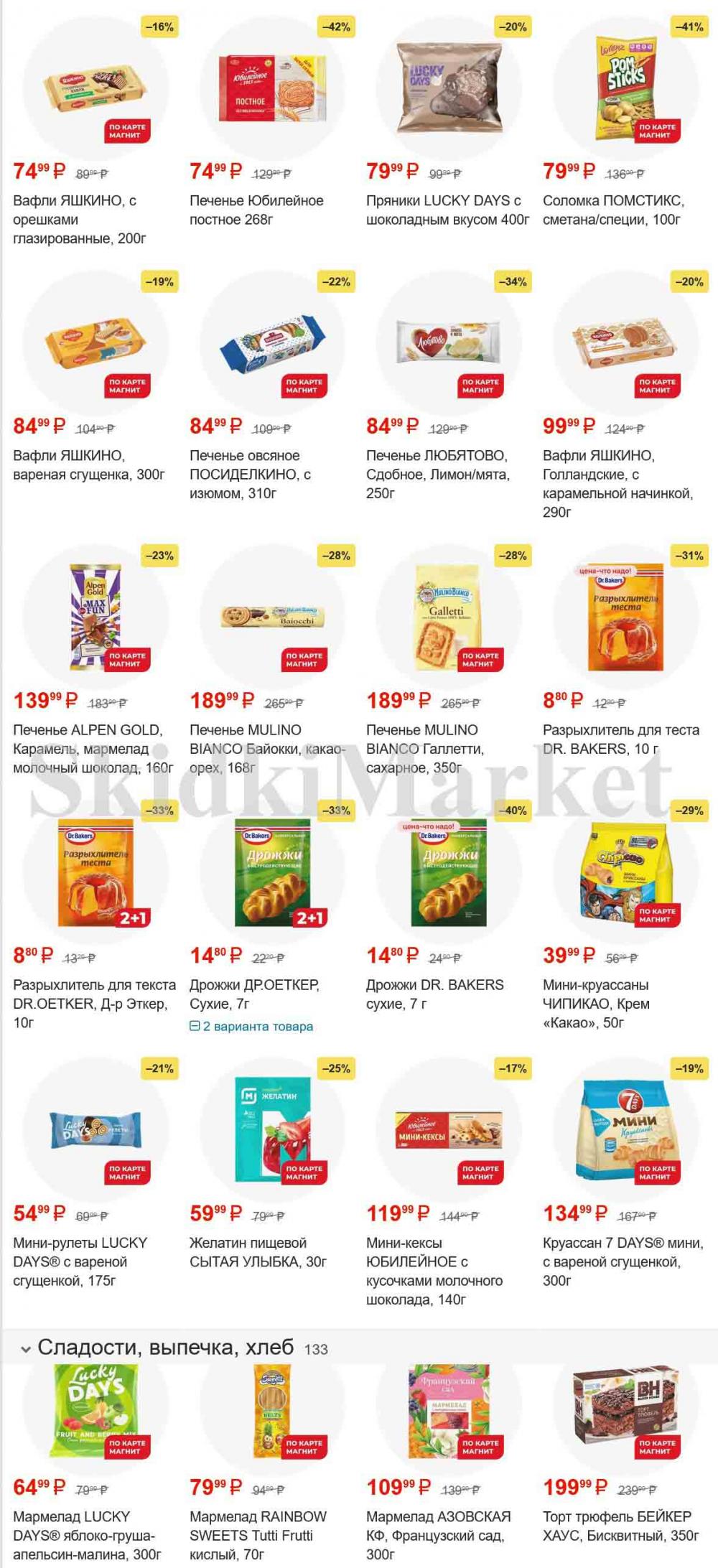 /magnit_gipermarket_kolomna_katalog_101529 14 