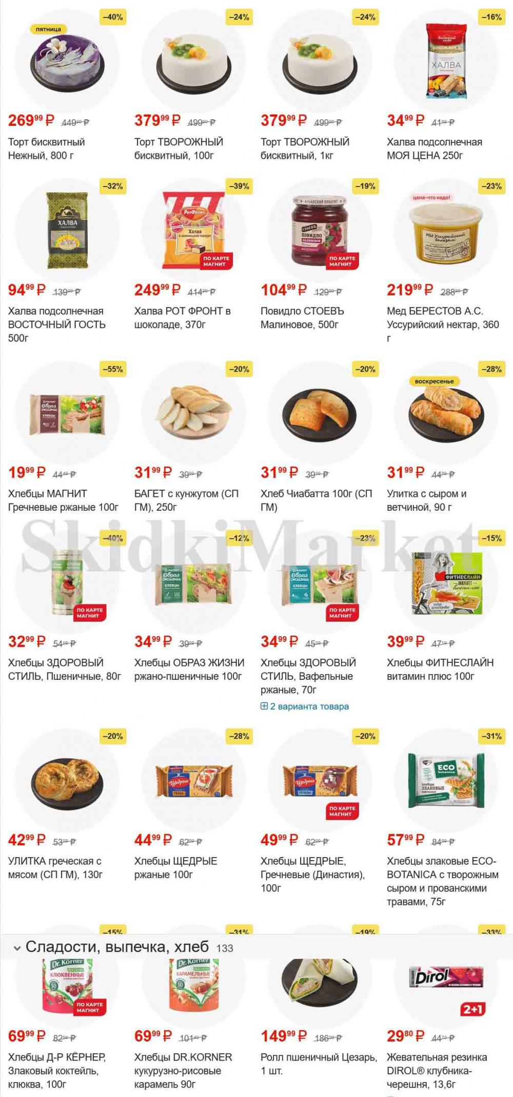 /magnit_gipermarket_kolomna_katalog_101529 15 