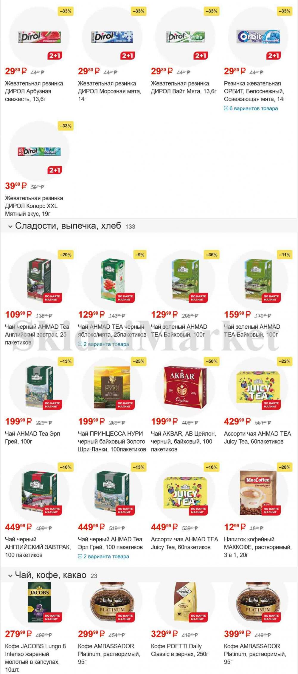 /magnit_gipermarket_kolomna_katalog_101529 16 
