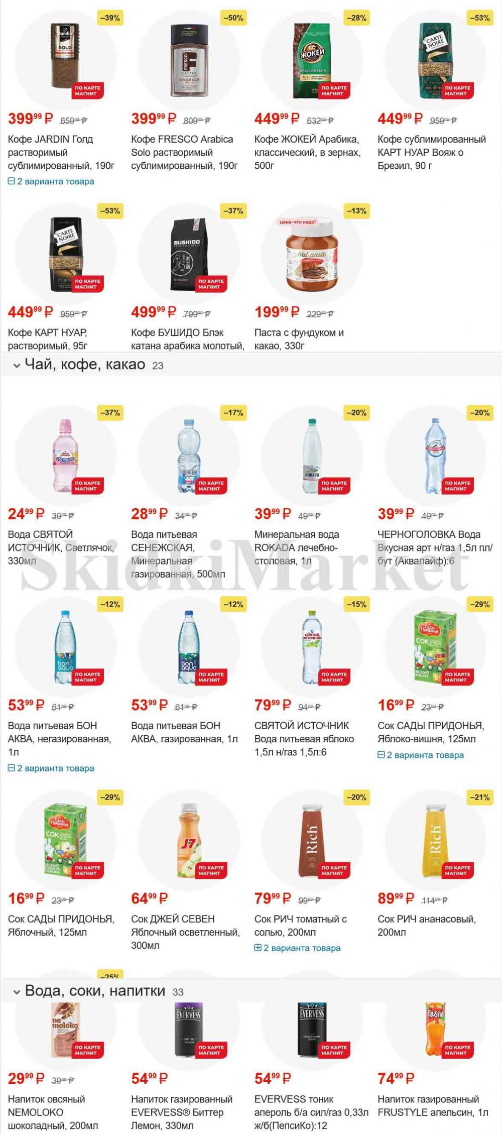 /magnit_gipermarket_kolomna_katalog_101529 17 