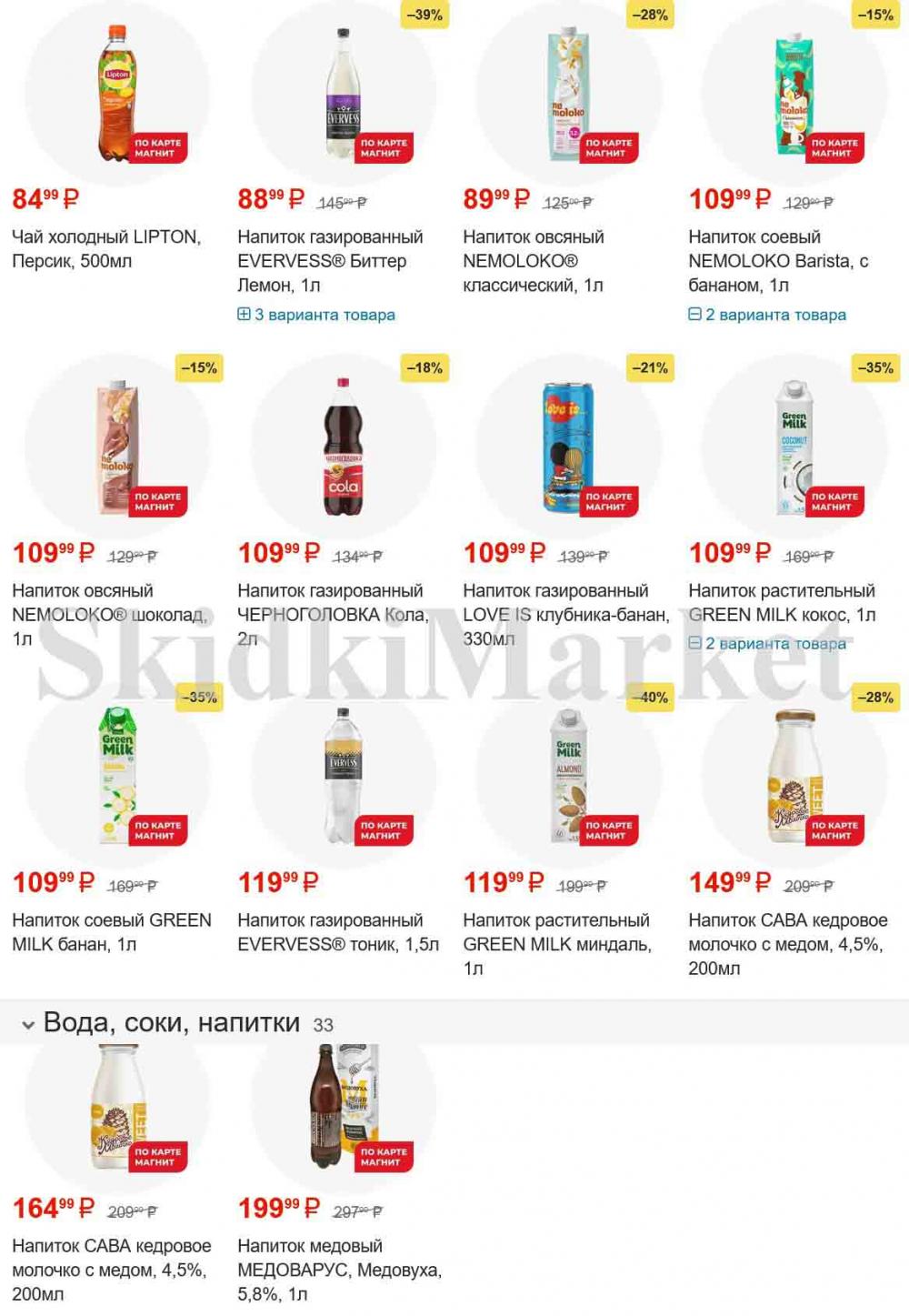 /magnit_gipermarket_kolomna_katalog_101529 18 