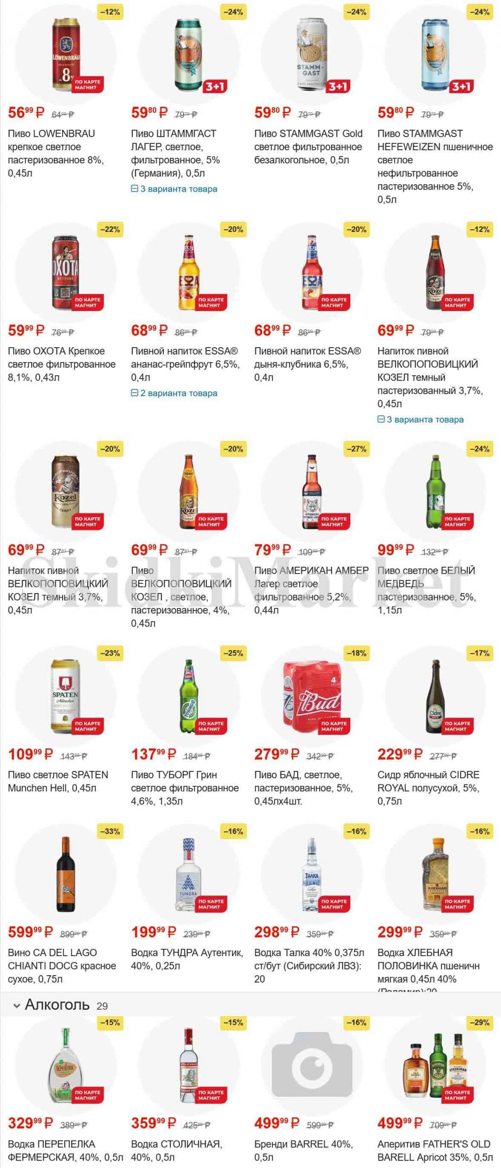 /magnit_gipermarket_kolomna_katalog_101529 19 