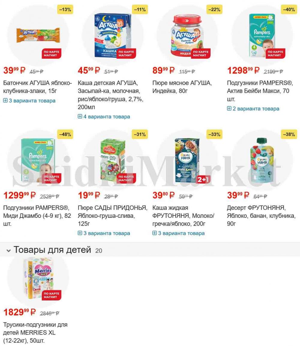 /magnit_gipermarket_kolomna_katalog_101529 10 