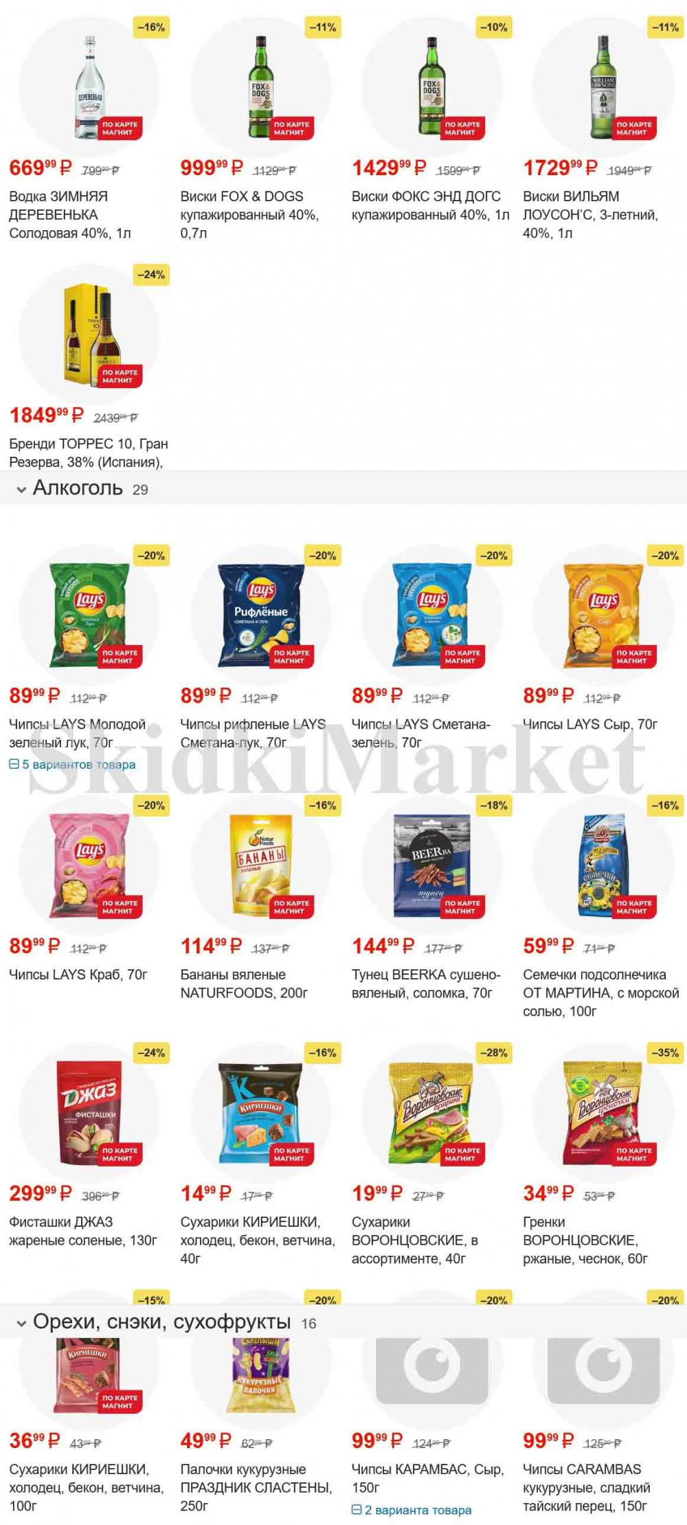 /magnit_gipermarket_kolomna_katalog_101529 20 