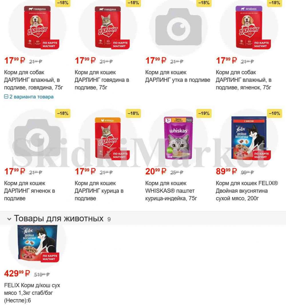 /magnit_gipermarket_kolomna_katalog_101529 21 