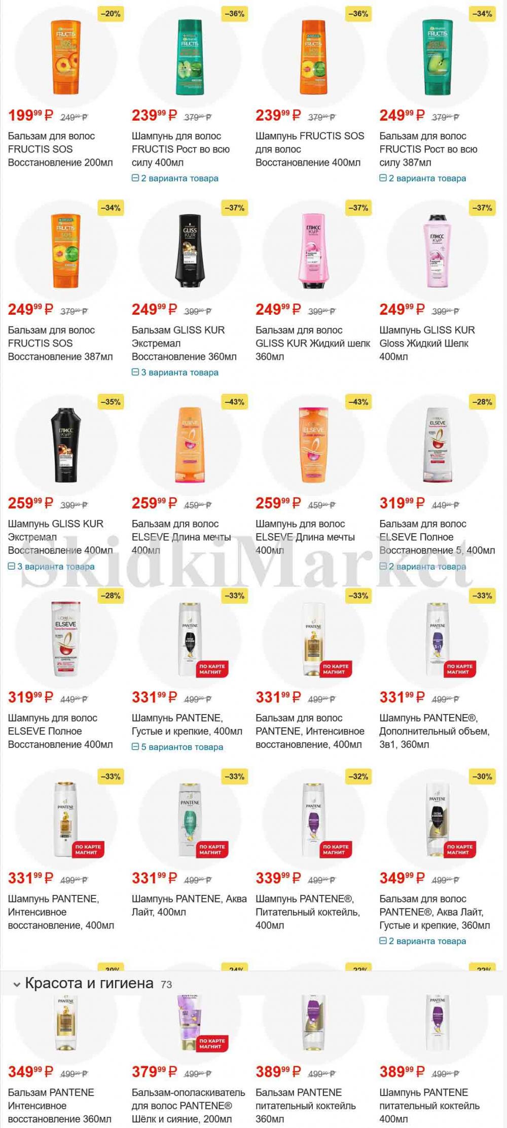 /magnit_gipermarket_kolomna_katalog_101529 22 
