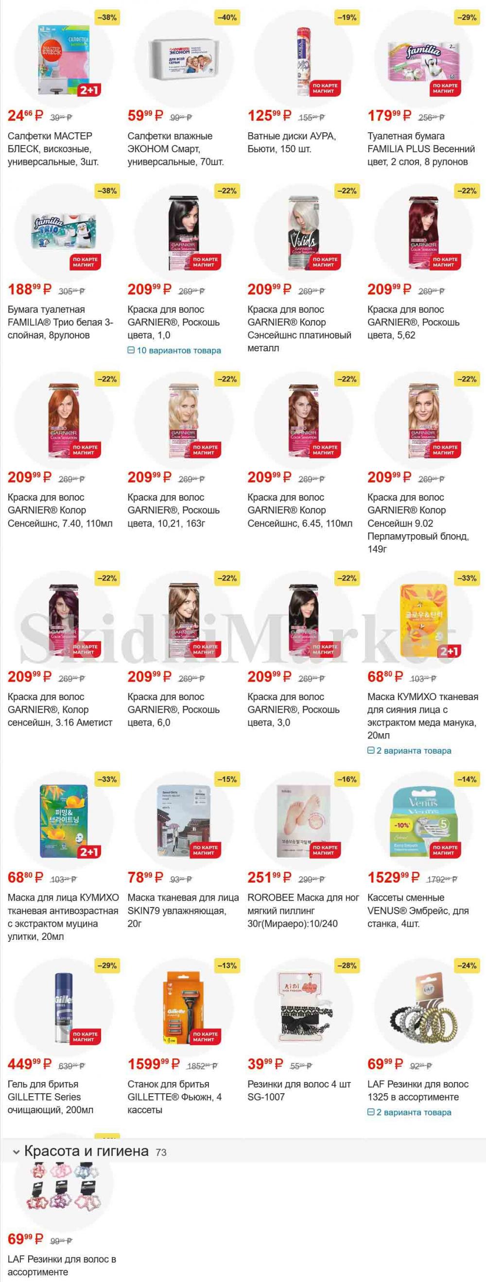 /magnit_gipermarket_kolomna_katalog_101529 24 