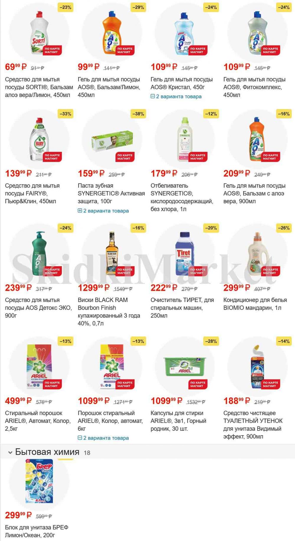 /magnit_gipermarket_kolomna_katalog_101529 25 