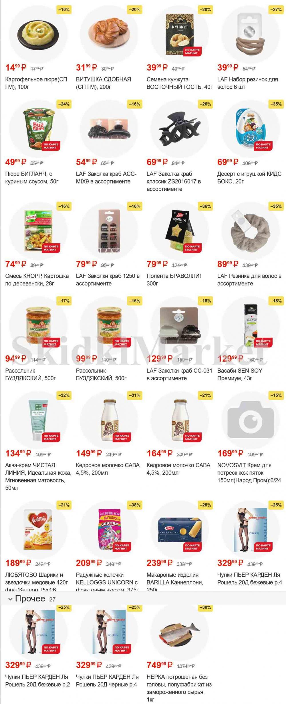 /magnit_gipermarket_kolomna_katalog_101529 26 