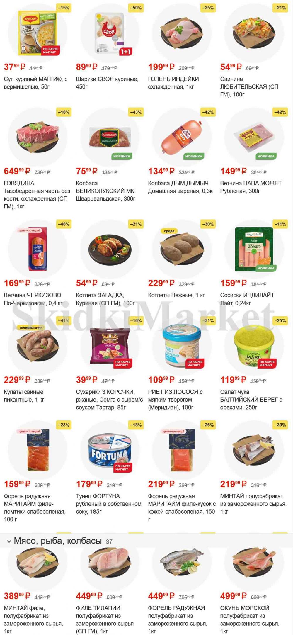 /magnit_gipermarket_kolomna_katalog_101529 10 
