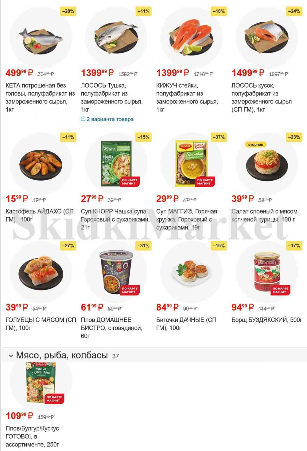 /magnit_gipermarket_kolomna_katalog_101529 10 