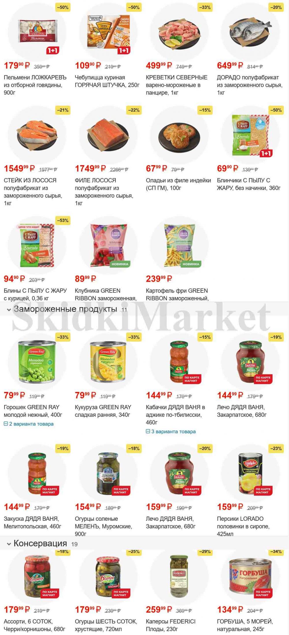 /magnit_gipermarket_kolomna_katalog_101529 10 