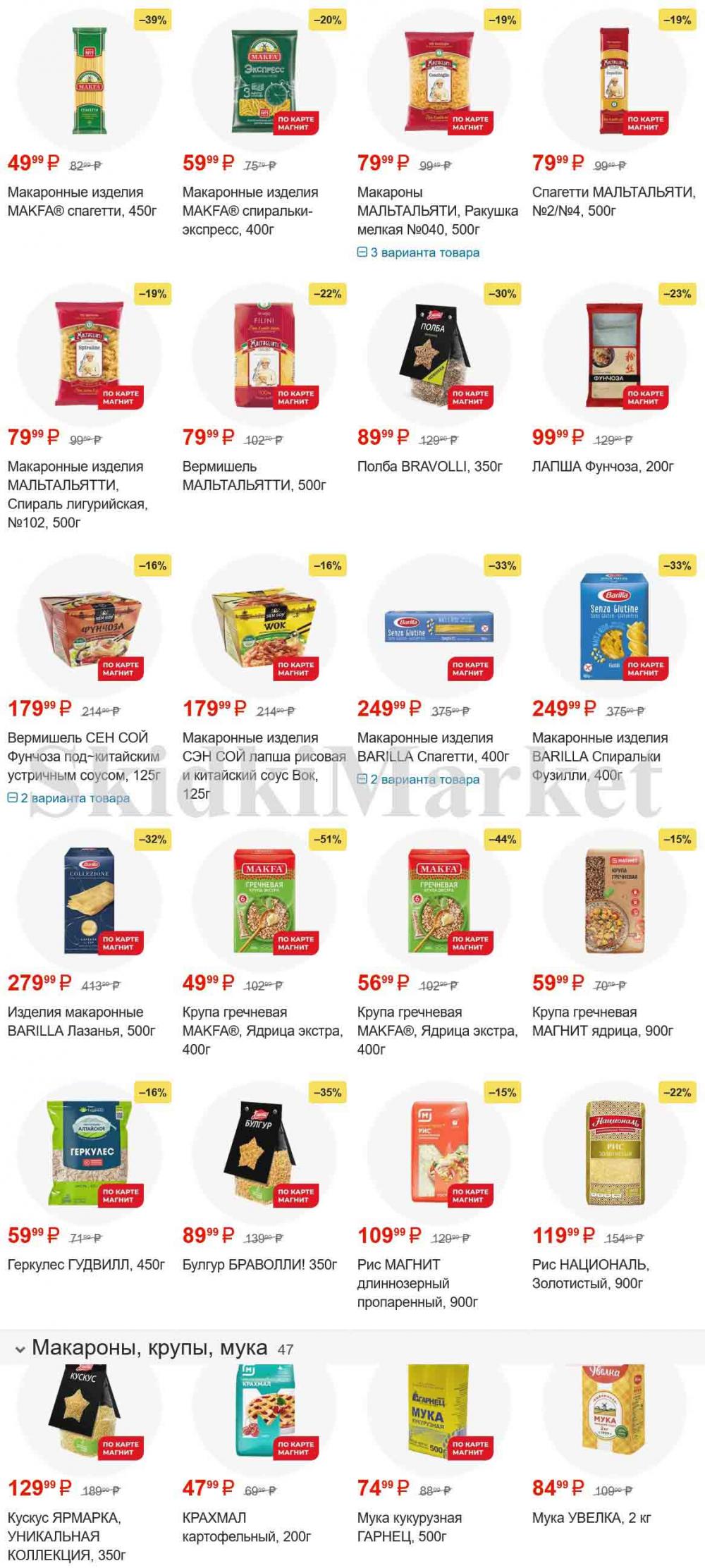 /magnit_gipermarket_kolomna_katalog_101529 10 