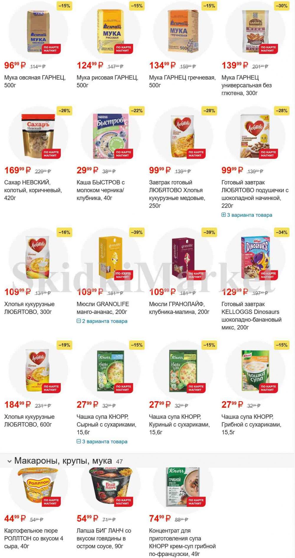 /magnit_gipermarket_kolomna_katalog_101529 10 