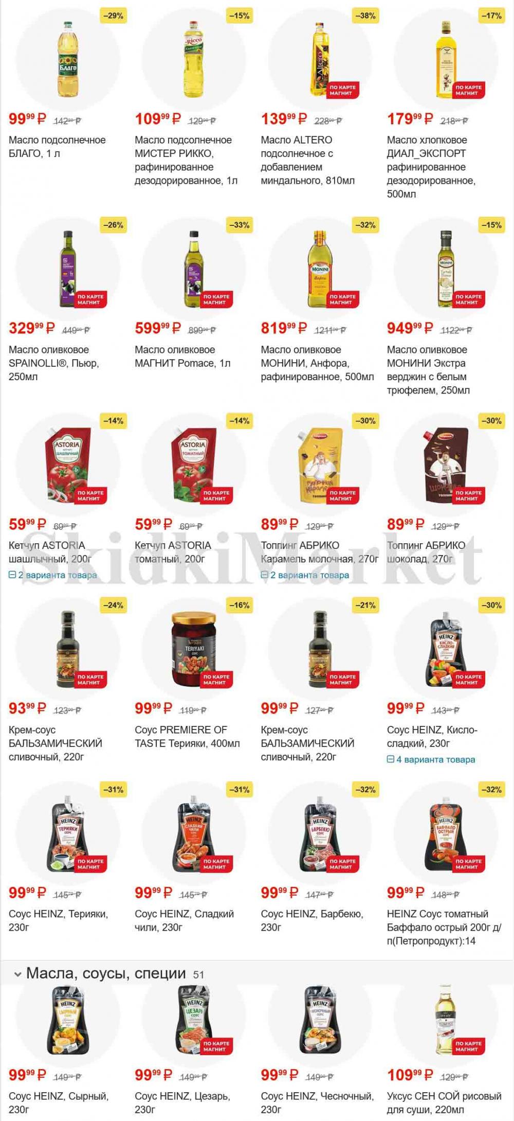 /magnit_gipermarket_kolomna_katalog_101529 10 