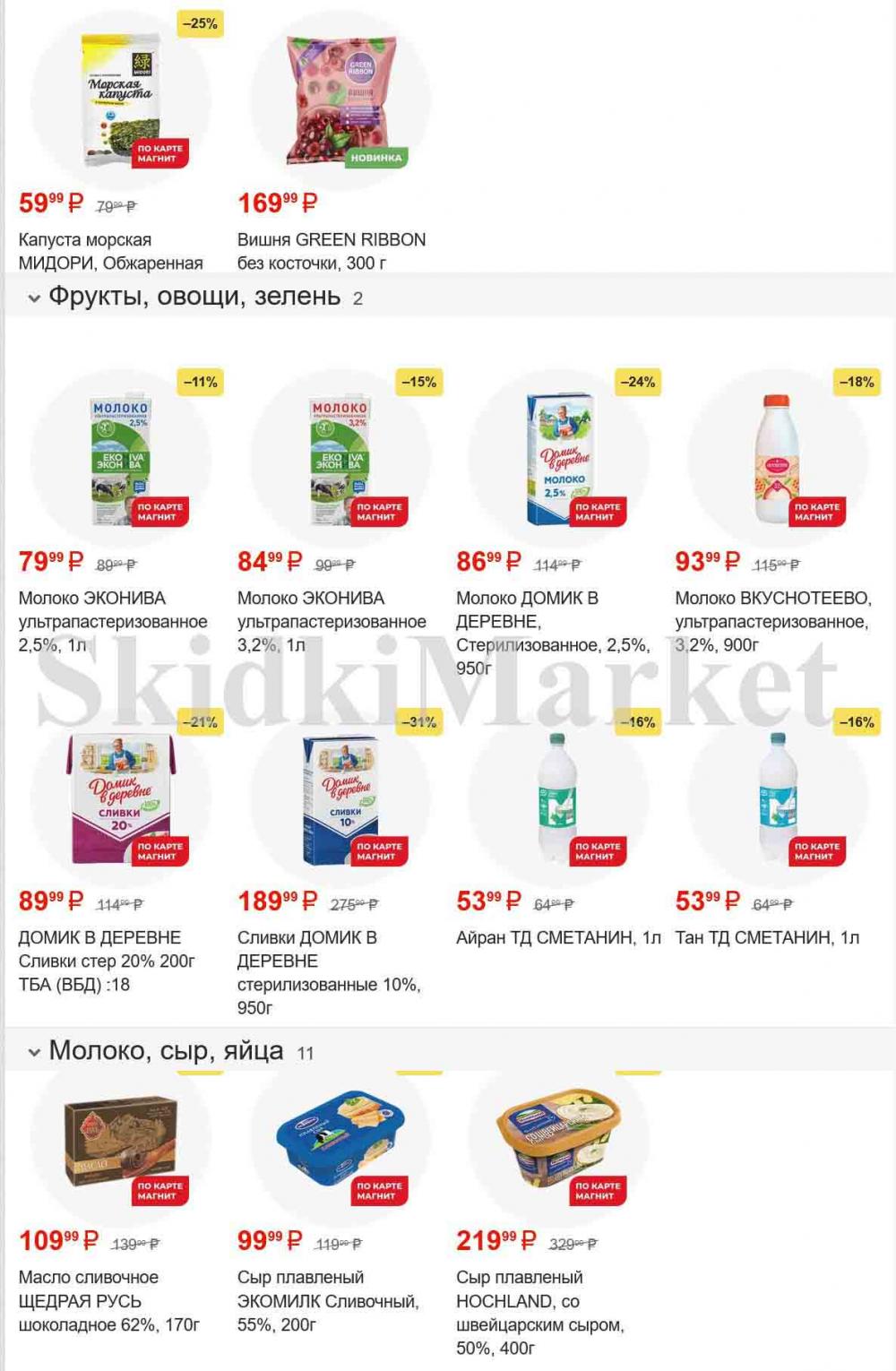 /magnit_gipermarket_kolomna_katalog_101530 10 