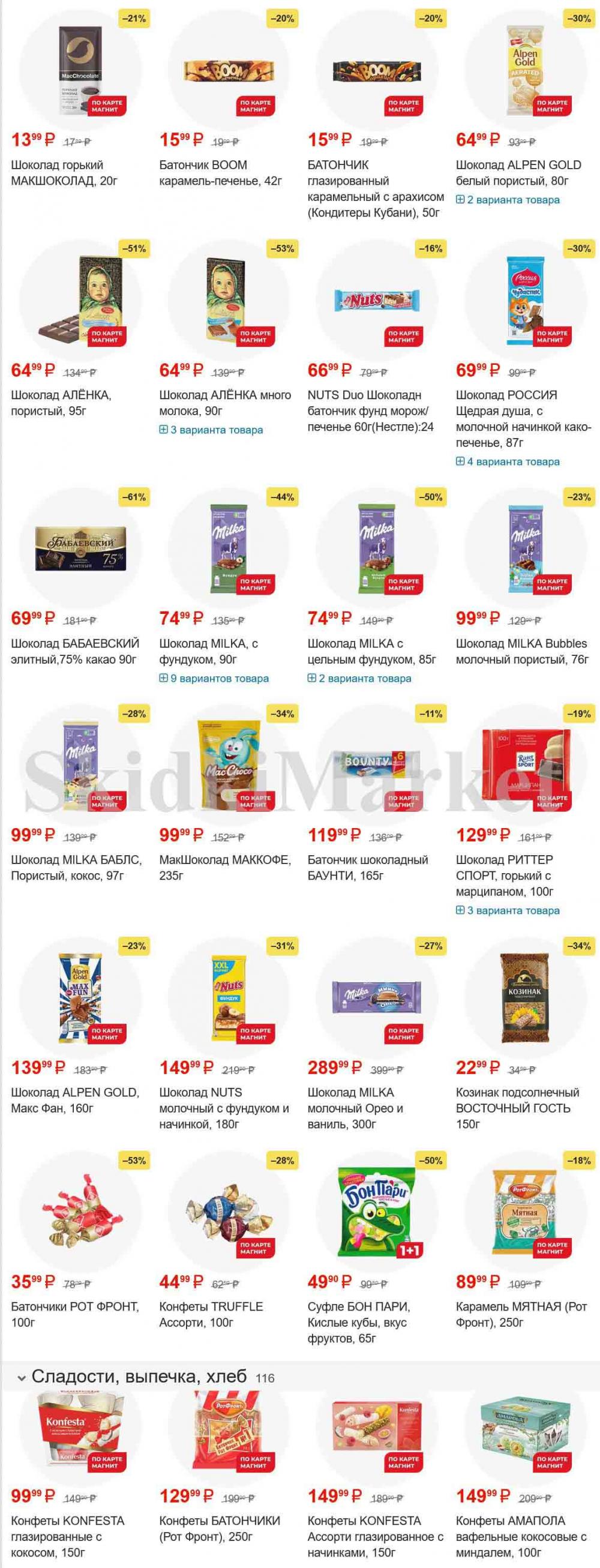 /magnit_gipermarket_kolomna_katalog_101530 10 