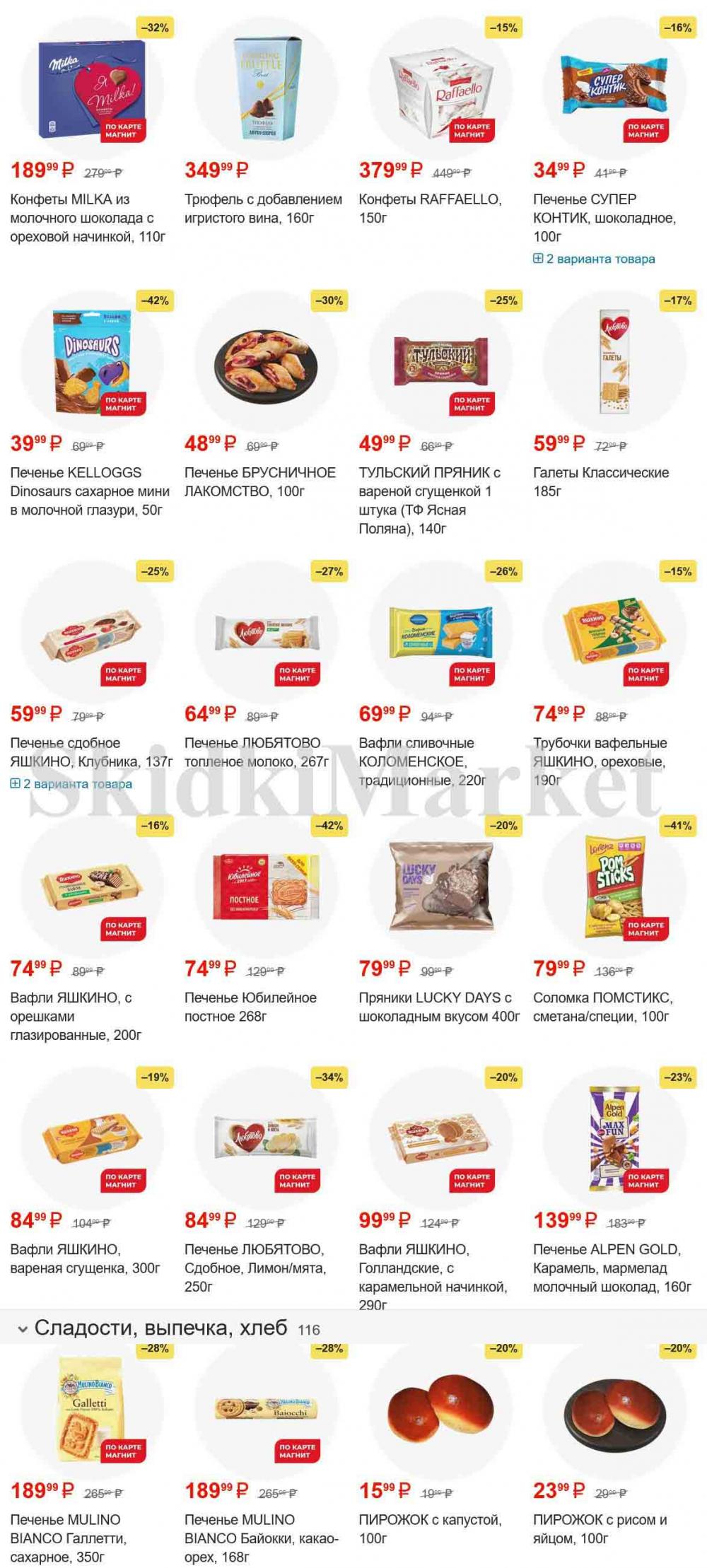 /magnit_gipermarket_kolomna_katalog_101530 11 