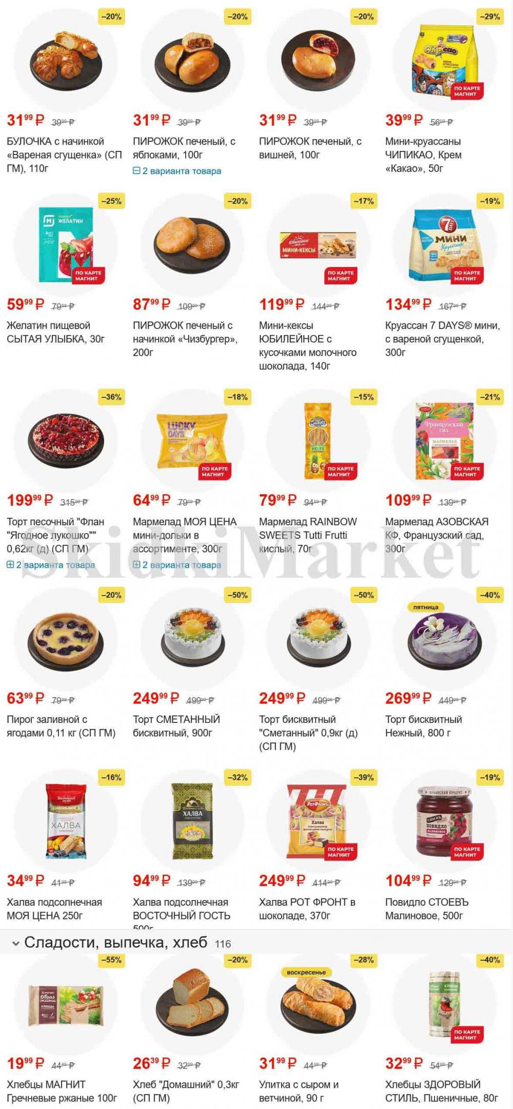 /magnit_gipermarket_kolomna_katalog_101530 12 