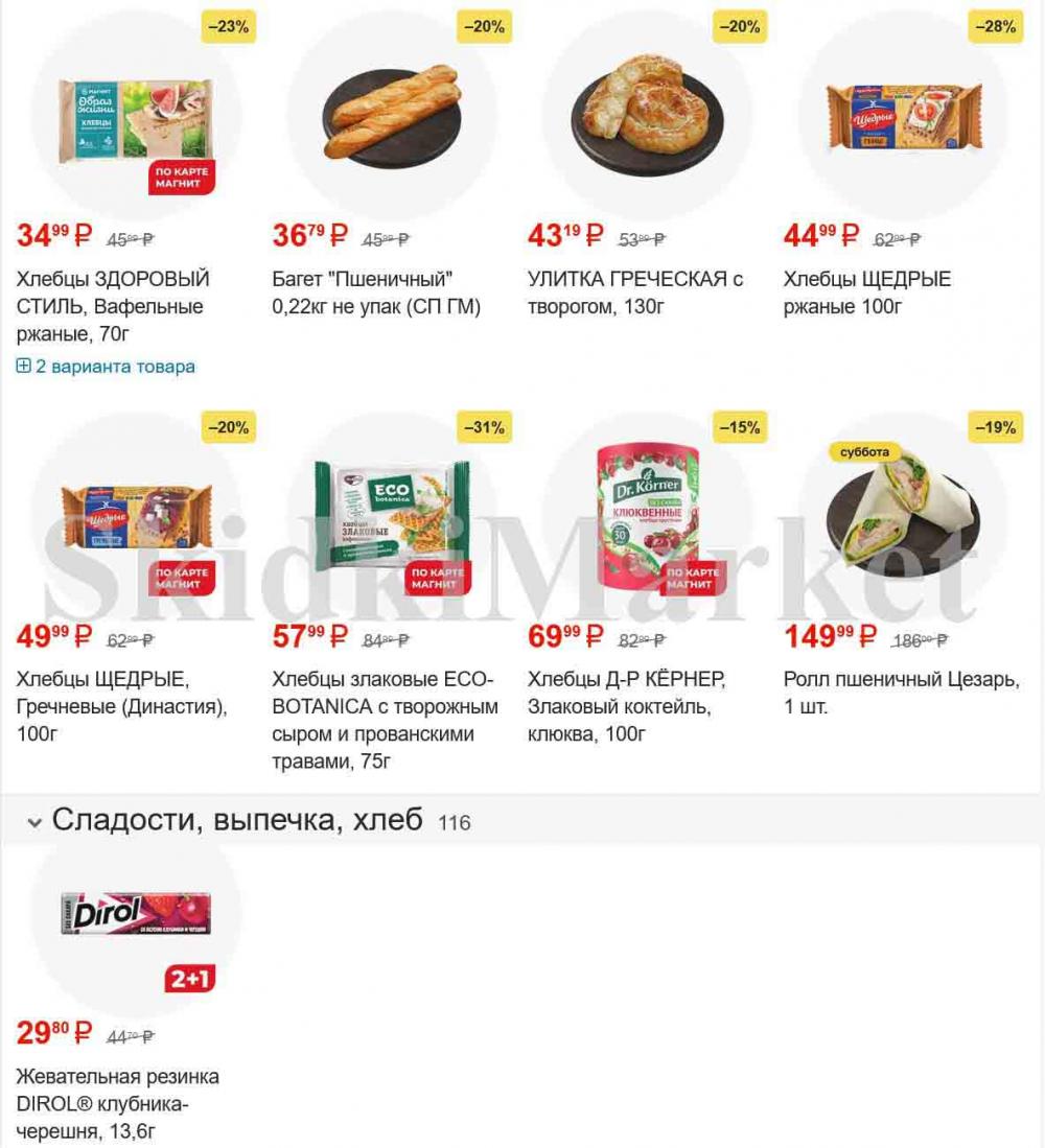 /magnit_gipermarket_kolomna_katalog_101530 13 