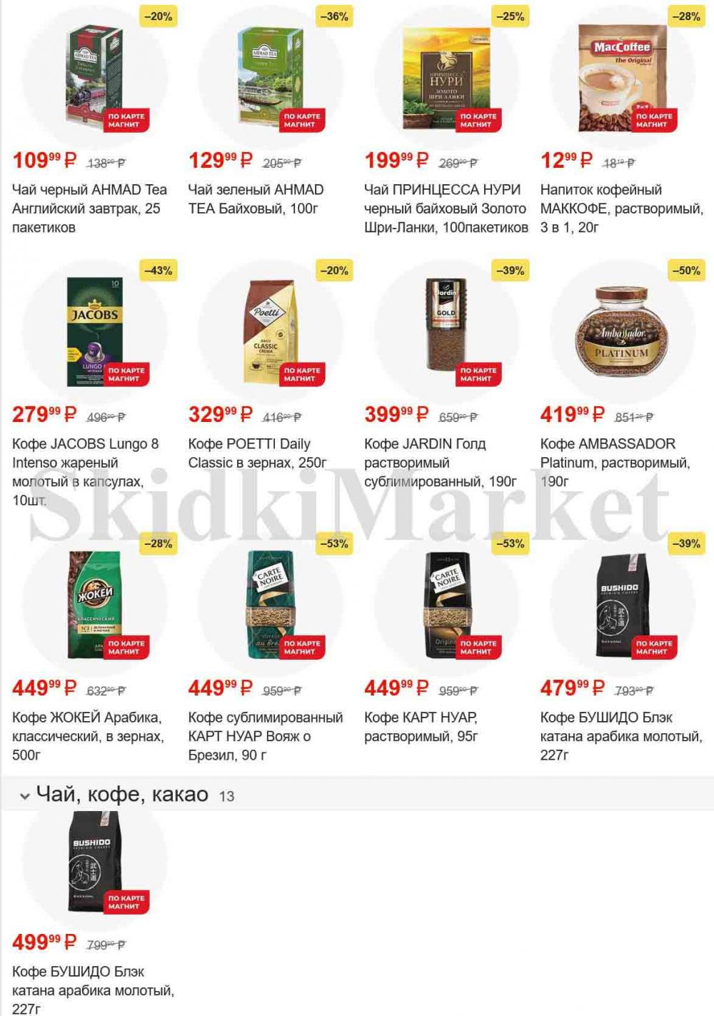 /magnit_gipermarket_kolomna_katalog_101530 14 