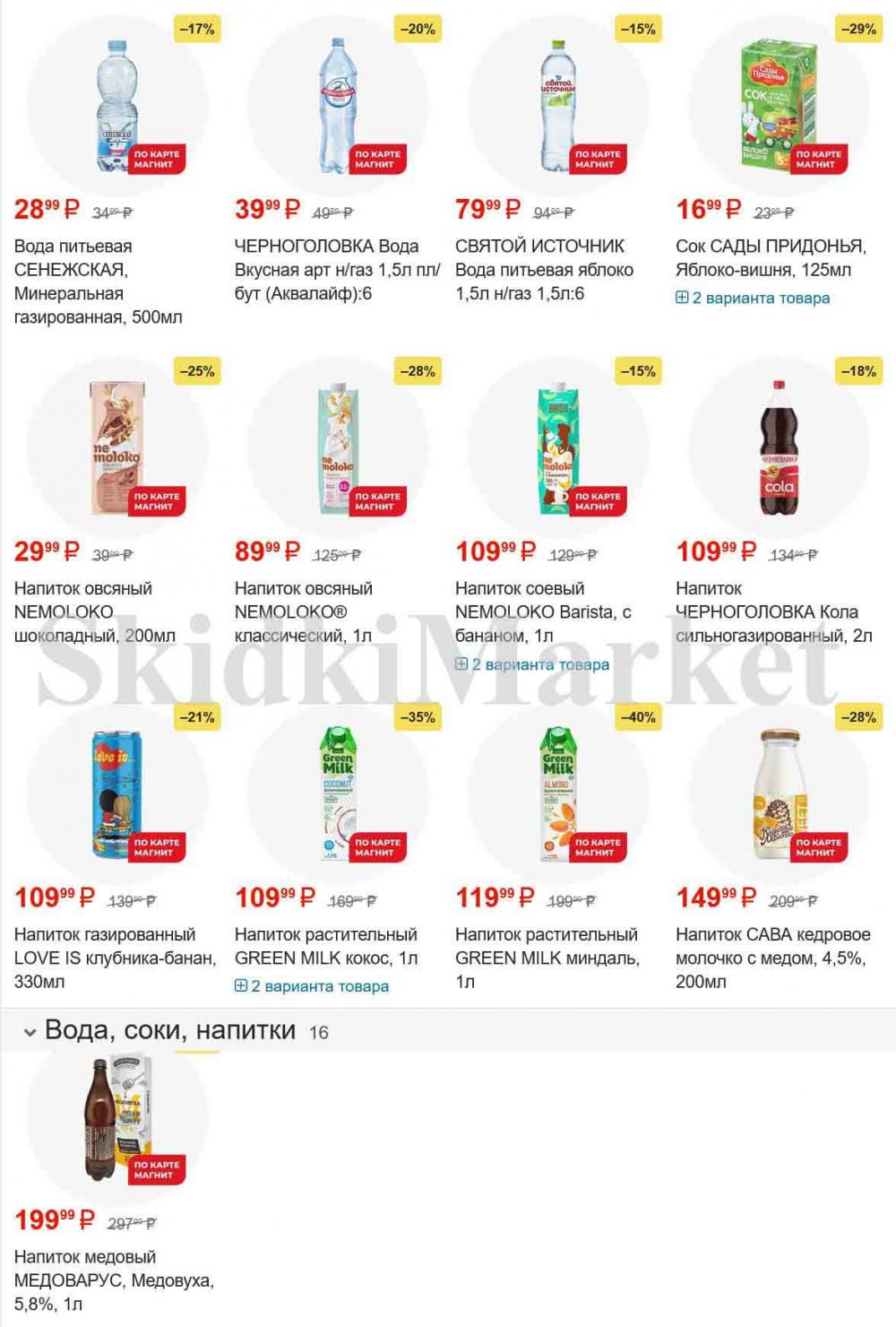 /magnit_gipermarket_kolomna_katalog_101530 15 
