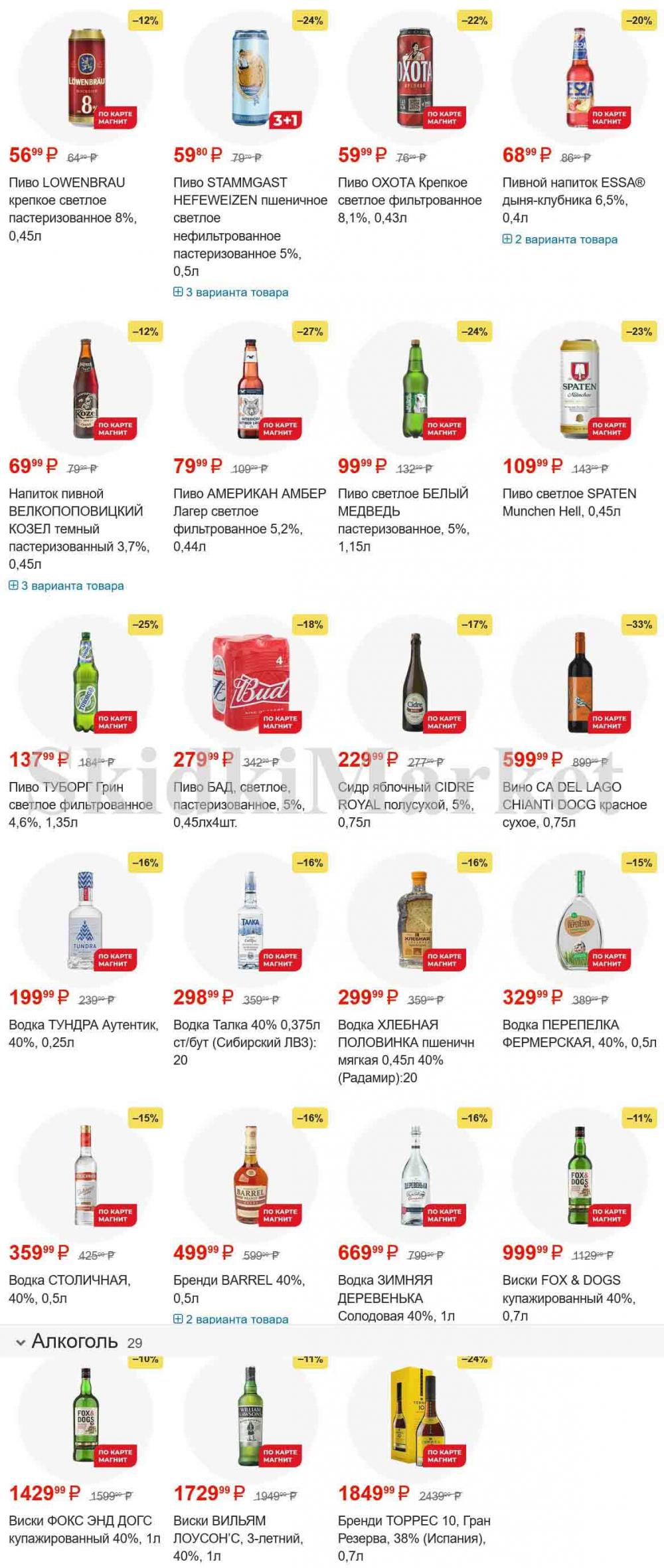 /magnit_gipermarket_kolomna_katalog_101530 16 