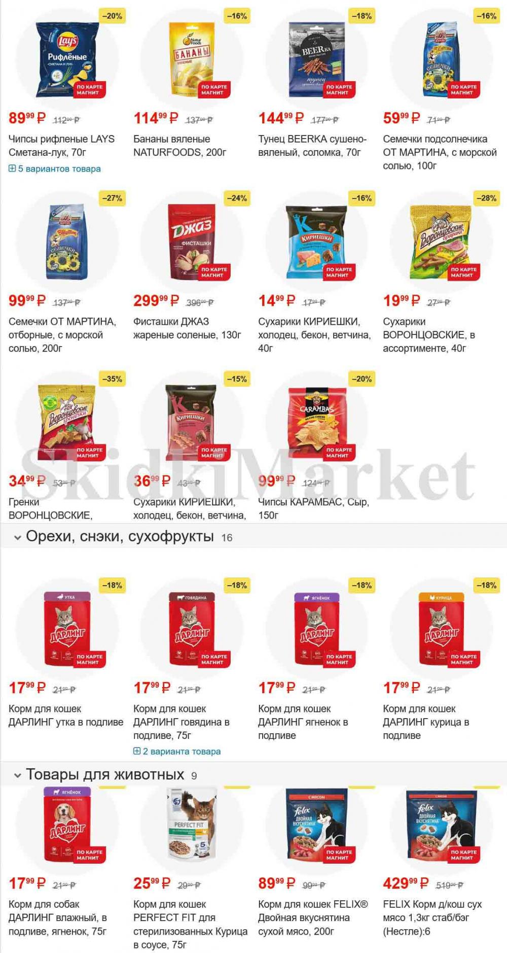 /magnit_gipermarket_kolomna_katalog_101530 17 