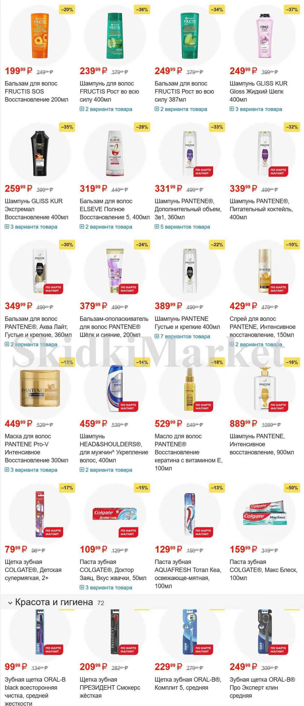 /magnit_gipermarket_kolomna_katalog_101530 18 