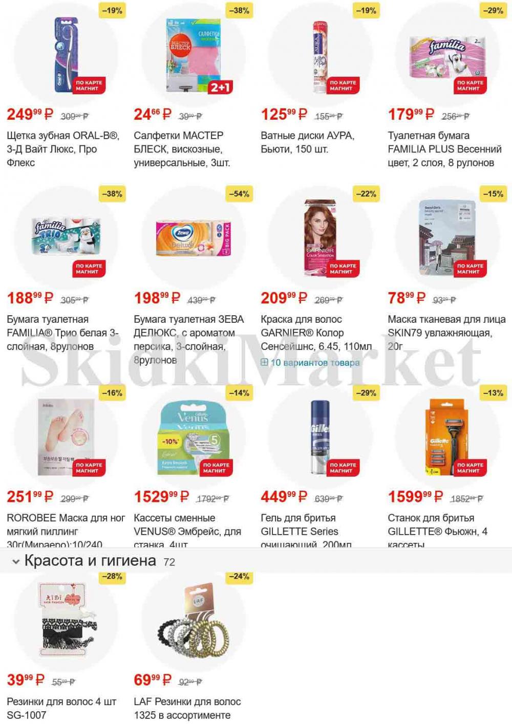 /magnit_gipermarket_kolomna_katalog_101530 19 