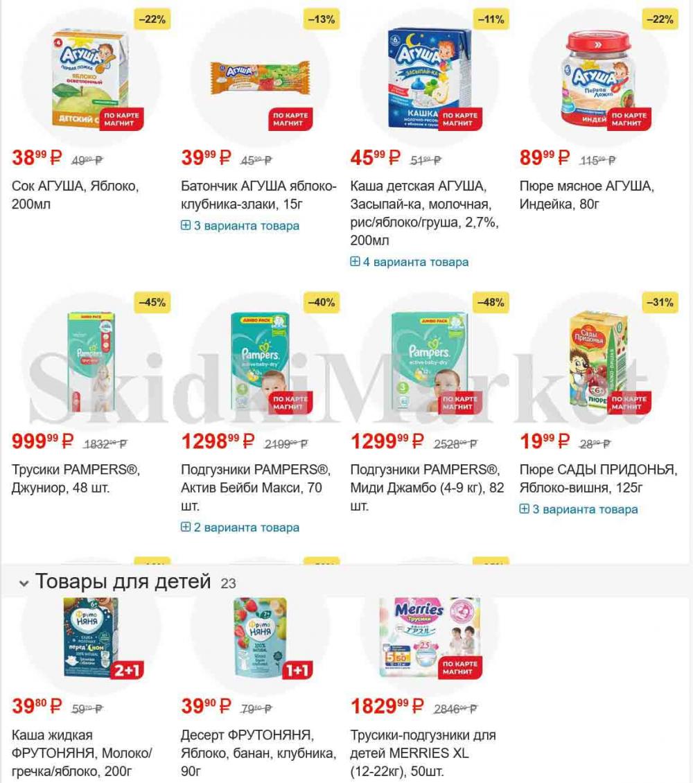 /magnit_gipermarket_kolomna_katalog_101530 10 