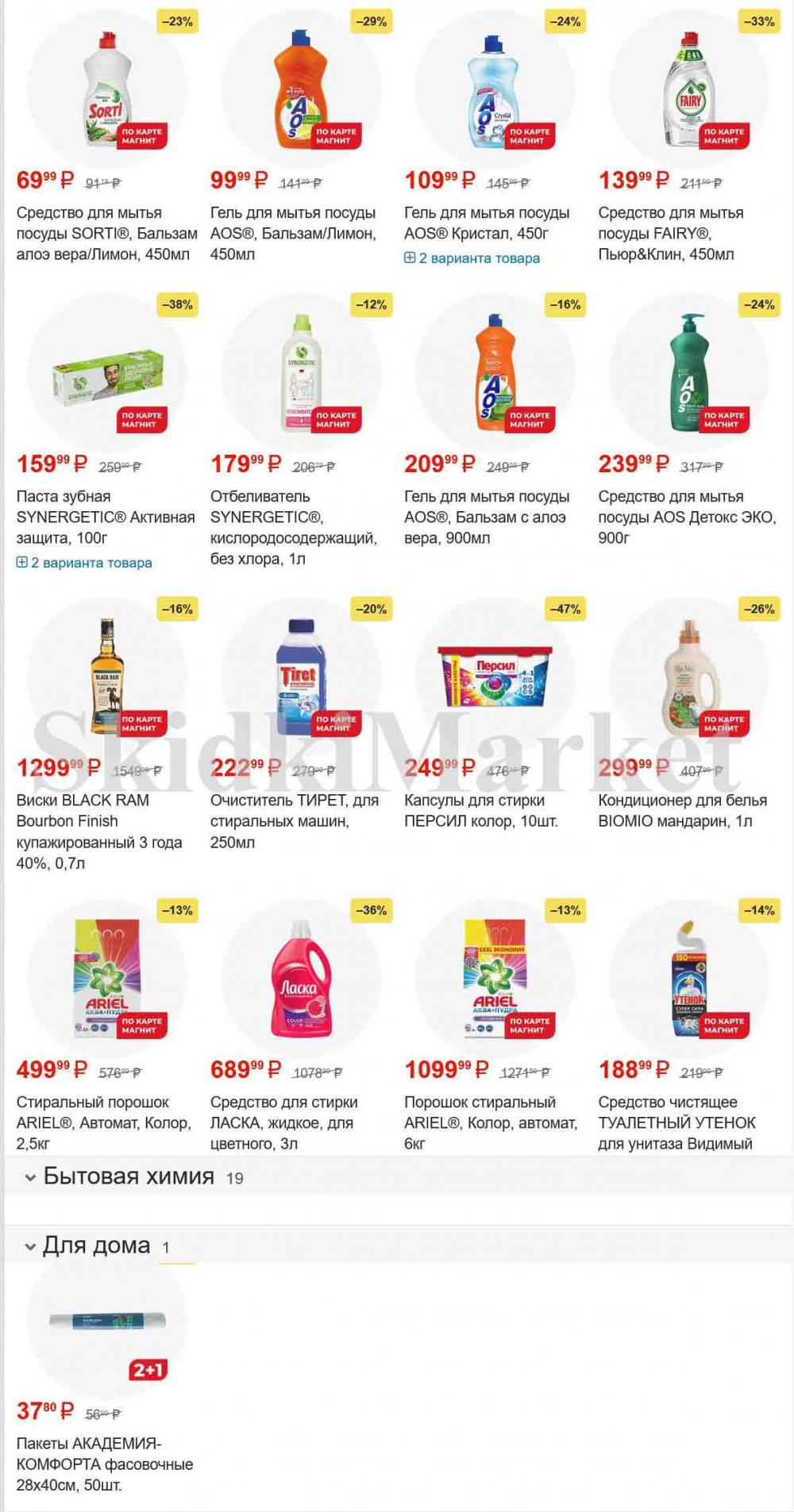 /magnit_gipermarket_kolomna_katalog_101530 20 