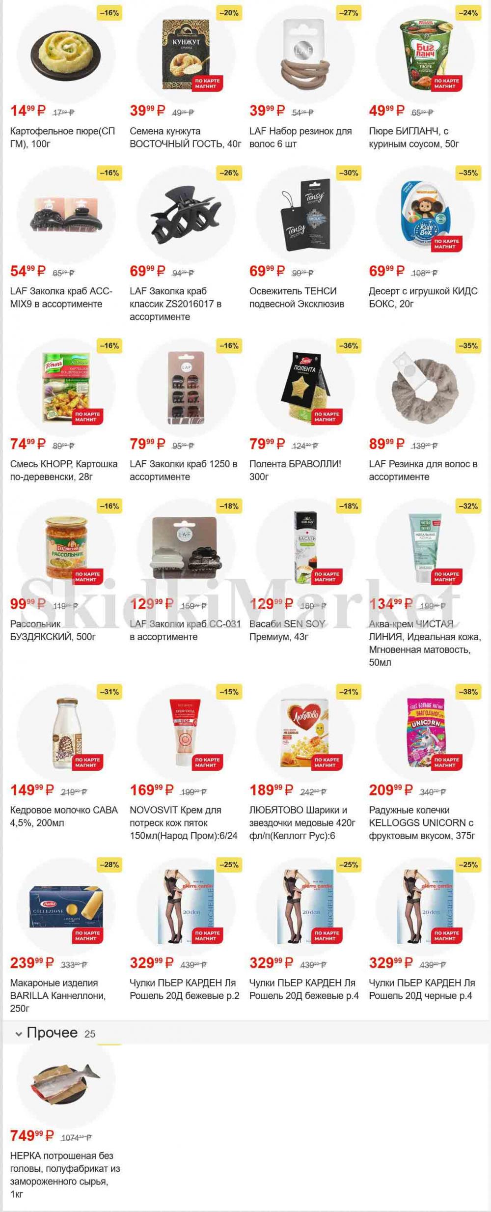/magnit_gipermarket_kolomna_katalog_101530 21 