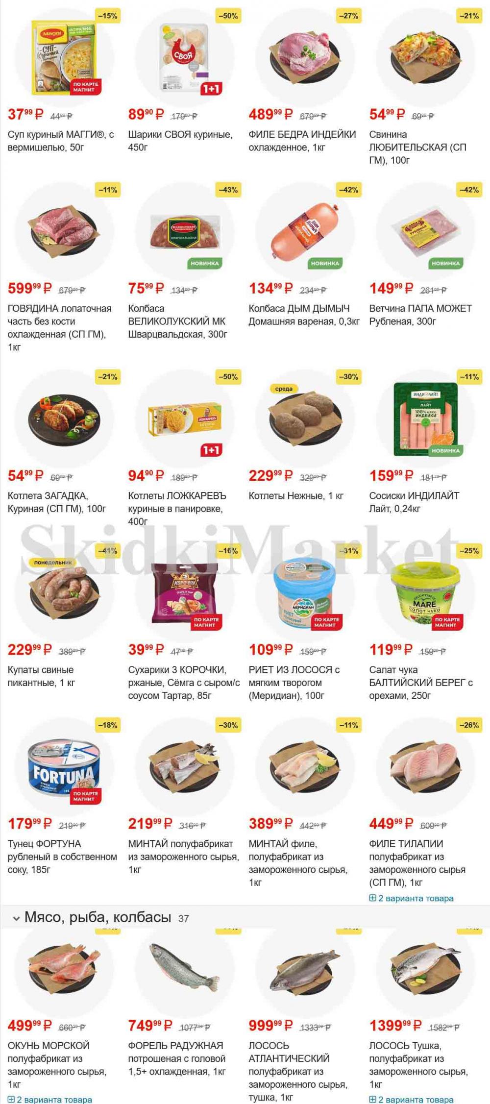 /magnit_gipermarket_kolomna_katalog_101530 10 