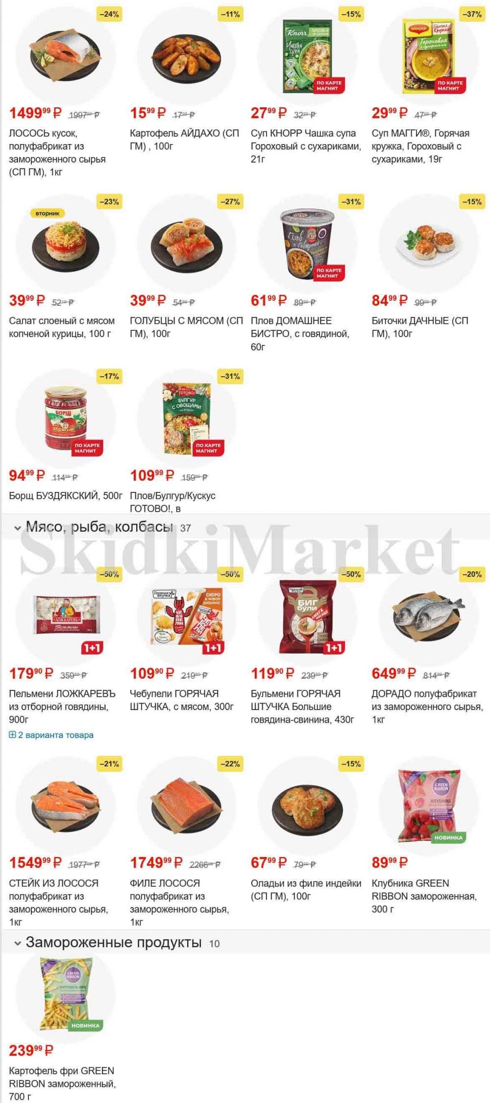 /magnit_gipermarket_kolomna_katalog_101530 10 