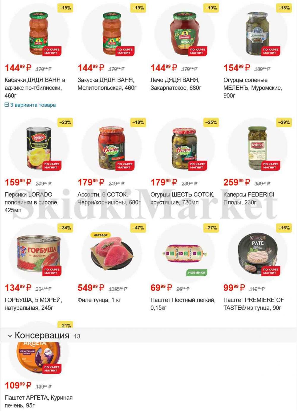 /magnit_gipermarket_kolomna_katalog_101530 10 
