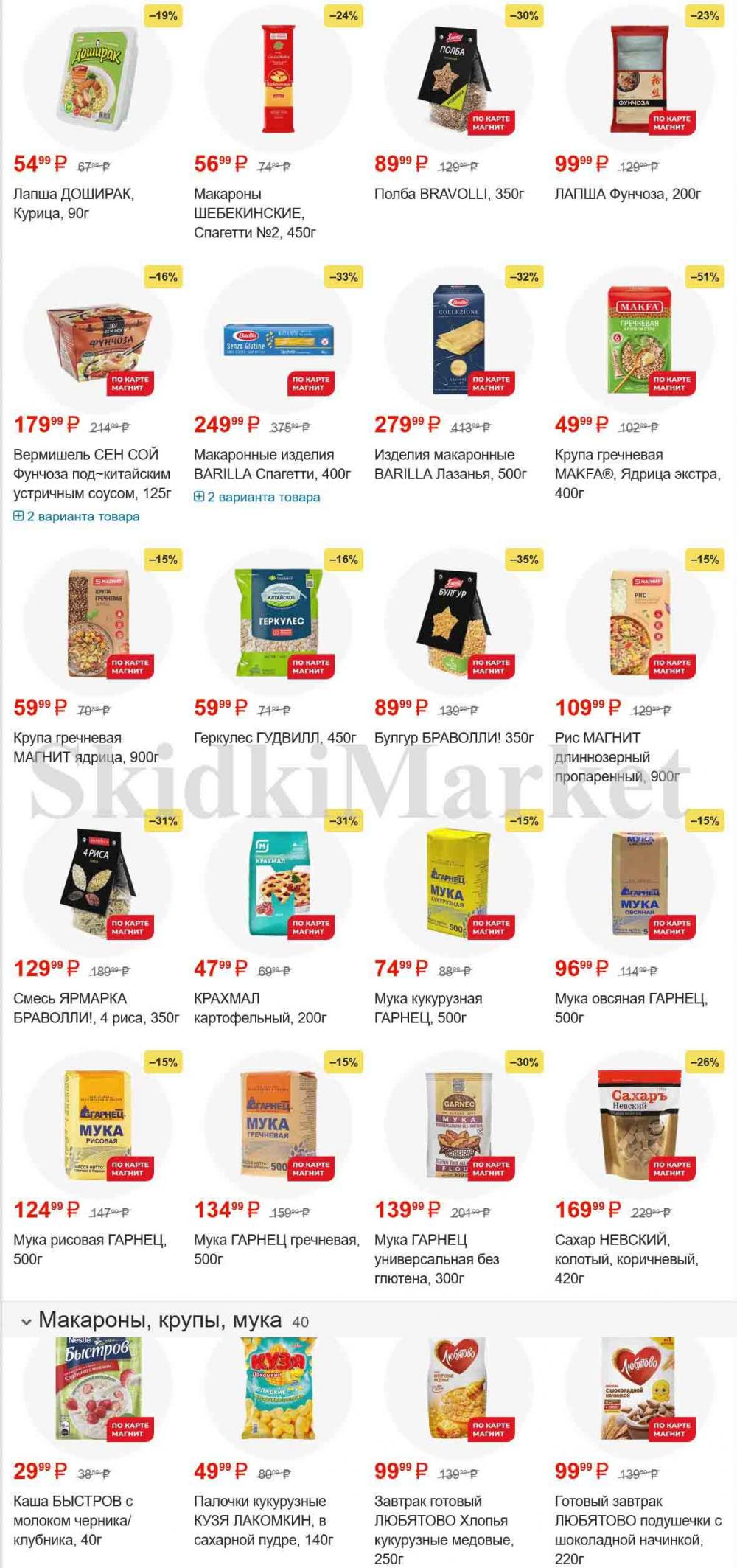 /magnit_gipermarket_kolomna_katalog_101530 10 