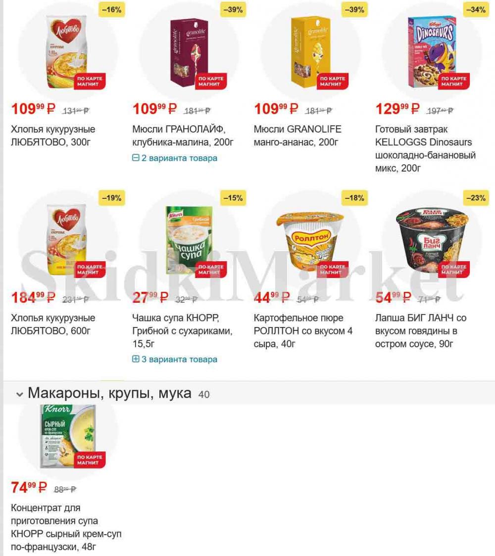 /magnit_gipermarket_kolomna_katalog_101530 10 