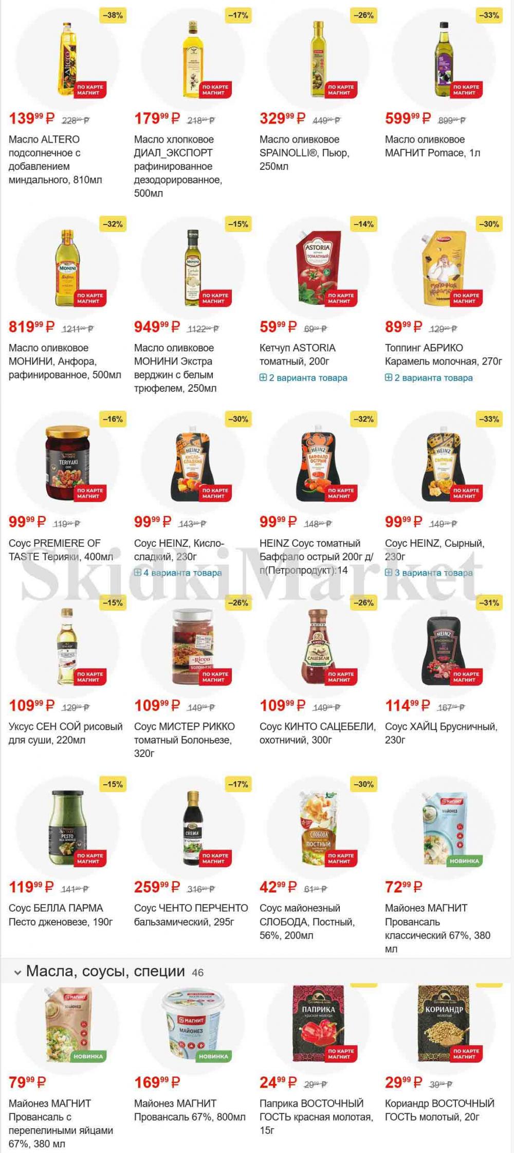 /magnit_gipermarket_kolomna_katalog_101530 10 