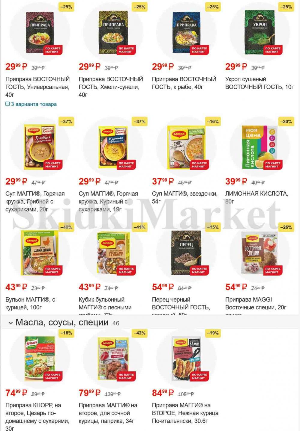 /magnit_gipermarket_kolomna_katalog_101530 10 