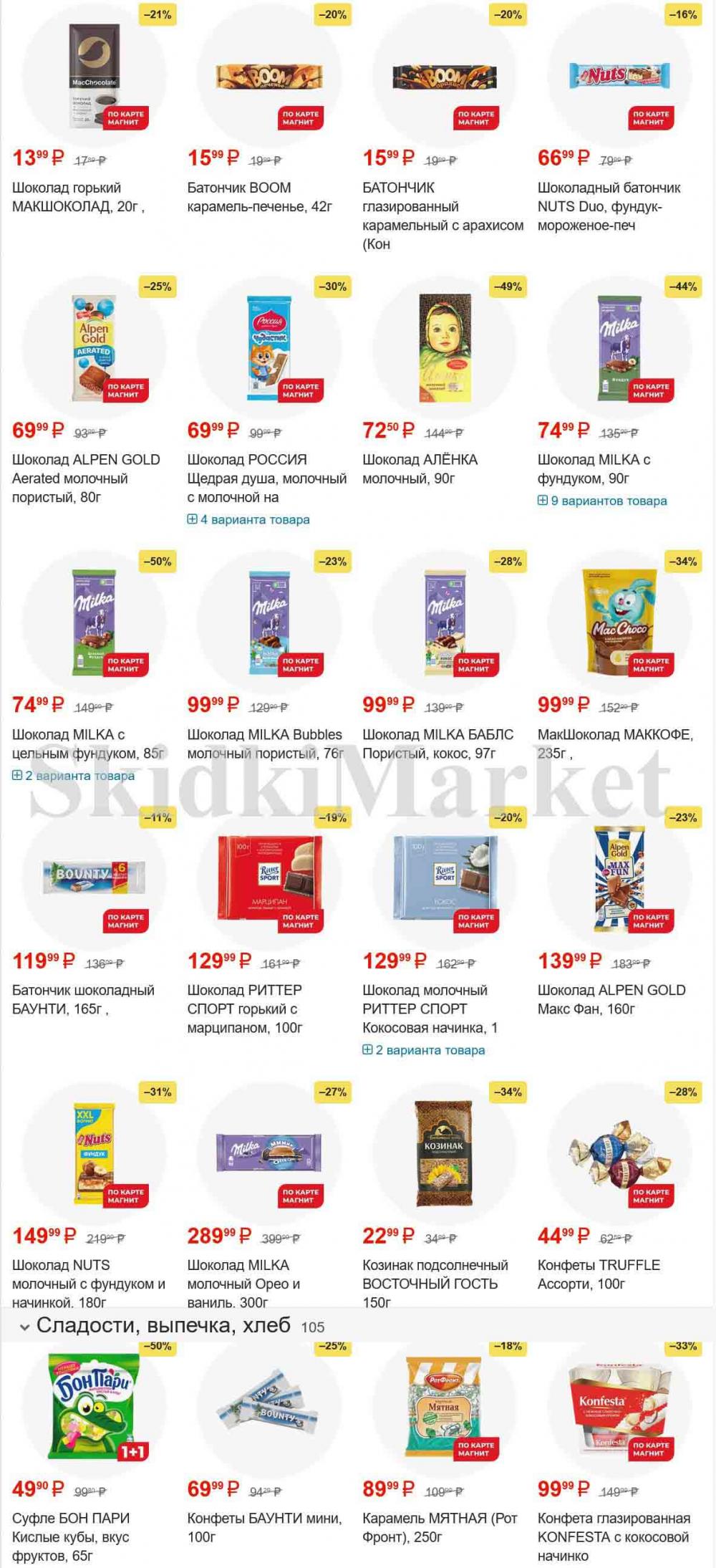 /magnit_gipermarket_kolomna_katalog_101531 10 