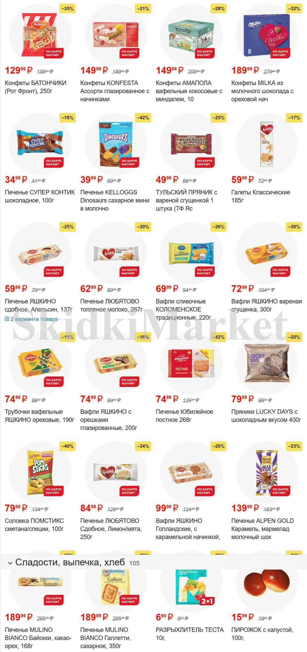 /magnit_gipermarket_kolomna_katalog_101531 11 
