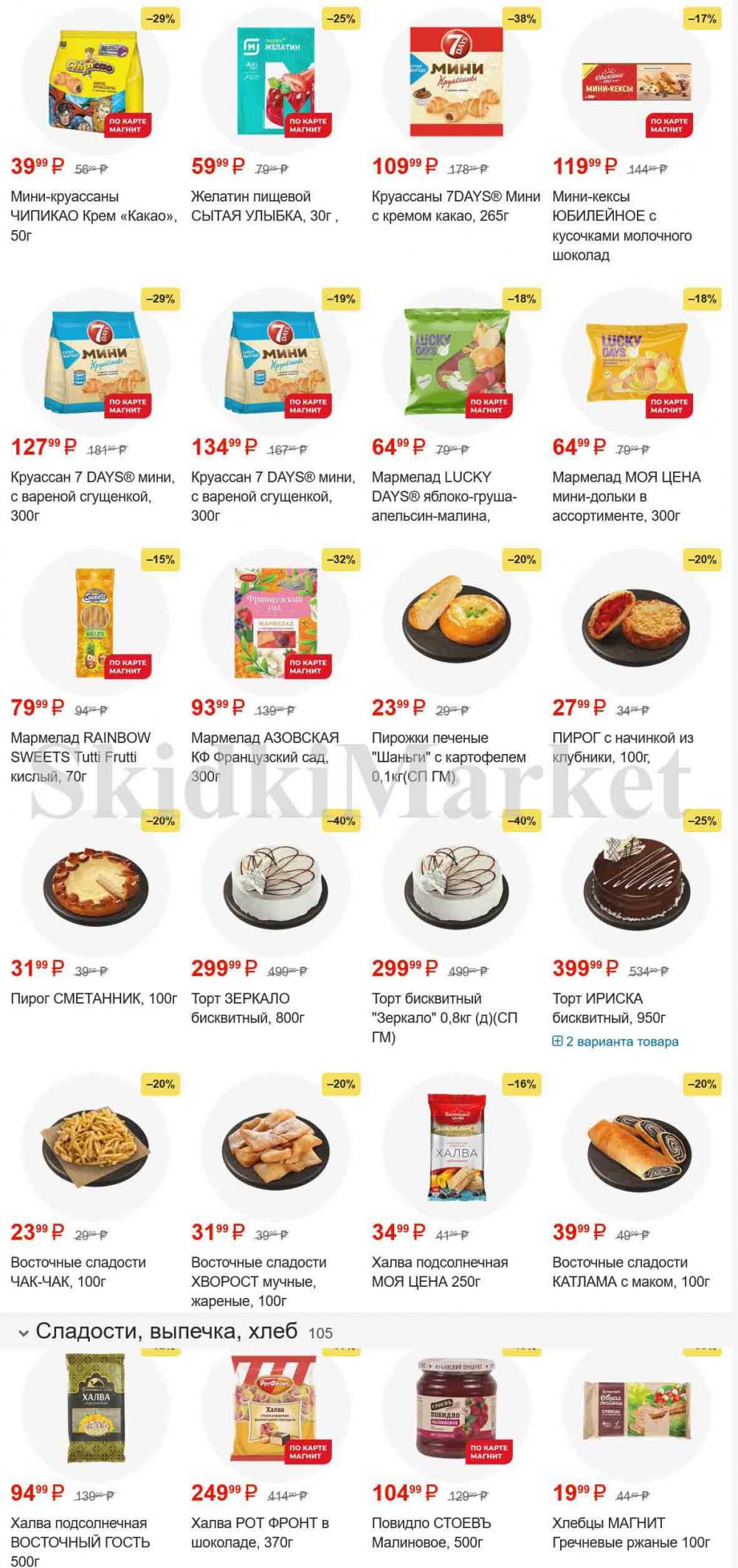 /magnit_gipermarket_kolomna_katalog_101531 12 