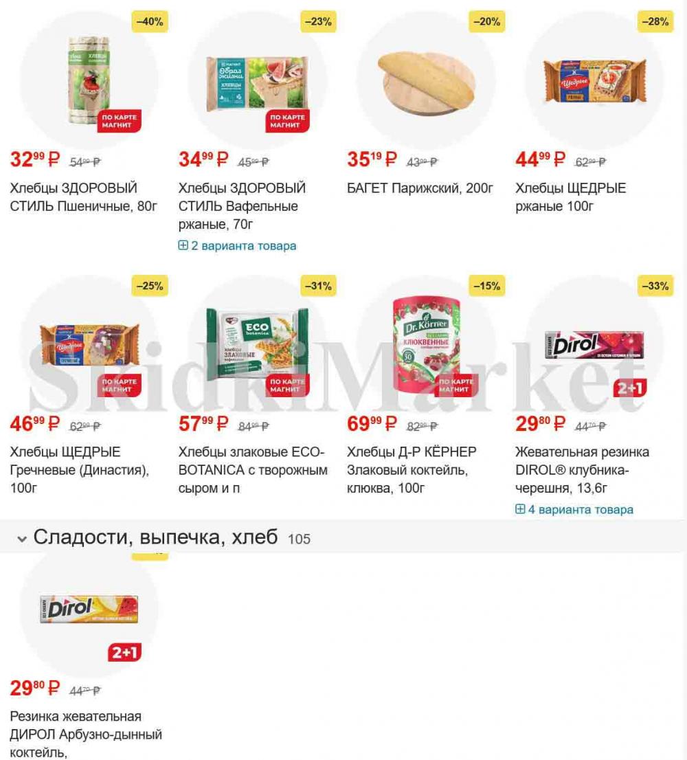 /magnit_gipermarket_kolomna_katalog_101531 13 