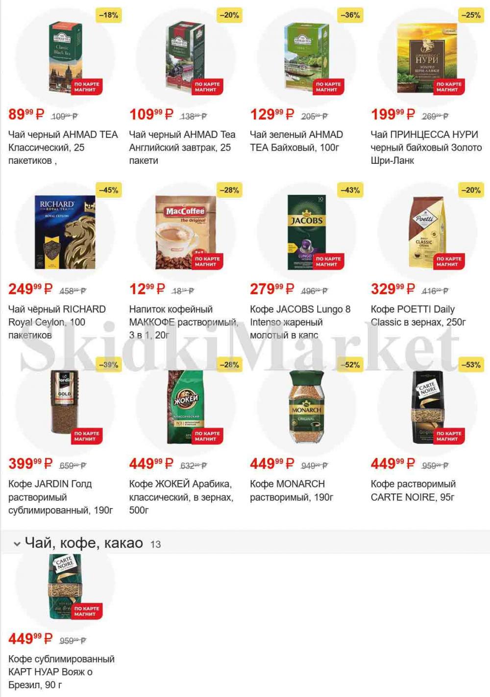 /magnit_gipermarket_kolomna_katalog_101531 14 