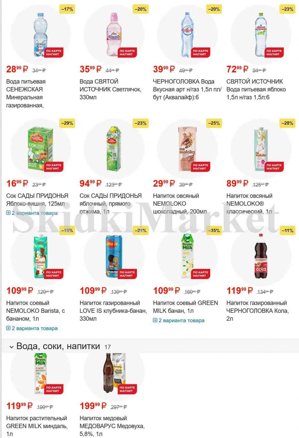 /magnit_gipermarket_kolomna_katalog_101531 15 